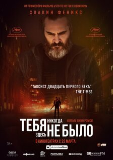 Тебя никогда здесь не было
