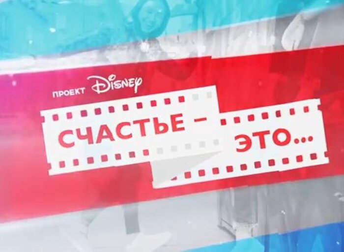 Российский Disney проводит «Всенародный кастинг»