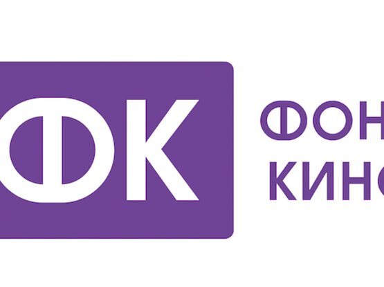 Фонд кино поддержит 17 проектов компаний-лидеров