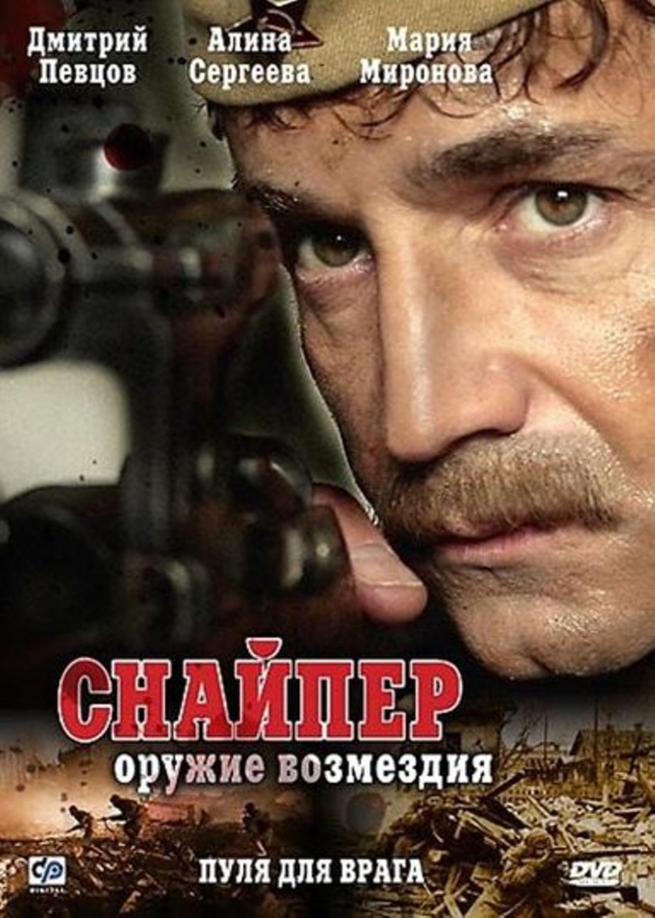 Постеры фильма: Снайпер: Оружие возмездия (мини-сериал)