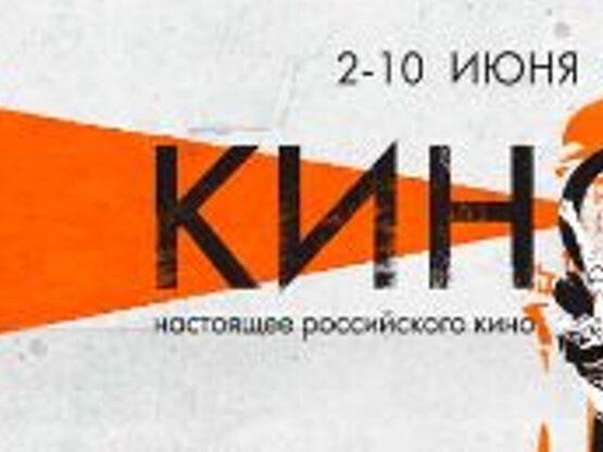 «Кинотавр»-2018 огласил программу