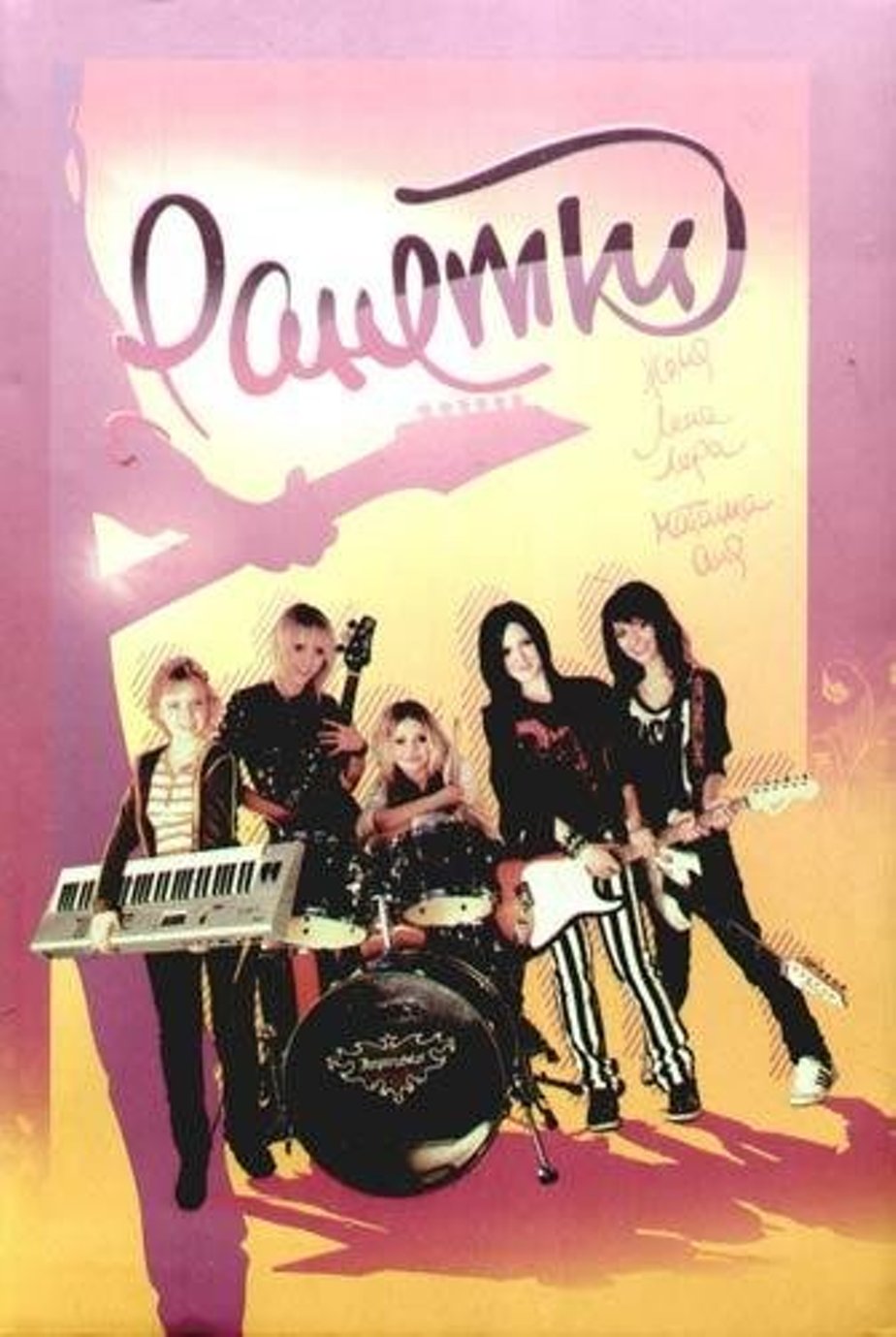 Ранетки содержание. Ранетки книга. Ранетки содержание. Ранетки содержание. Фанатки ранеток.