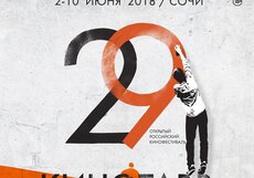 «Кинотавр»-2018: Путеводитель по фестивалю от программы «Индустрия кино»
