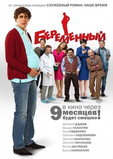 Беременный