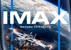 IMAX готовит техническую революцию