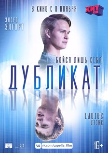 Дубликат
