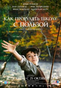 Как прогулять школу с пользой (2017) — Видео — Фильм Про