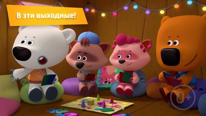 Мульт в кино. Выпуск №84. Лучшие друзья (2018) — Мульт в кино. Выпуск ...