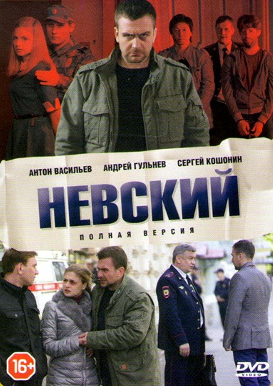 фанфики сериал невский фото 88