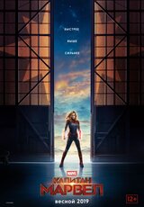Смотреть Фильмы Marvel 2019: список лучших, даты выхода новинок видео Смотреть Фильмы Marvel 2019: список лучших, даты выхода новинок видео
