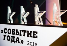 В Москве вручили премию «Событие года»-2018