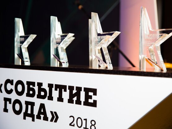 В Москве вручили премию «Событие года»-2018