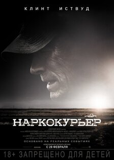 Наркокурьер