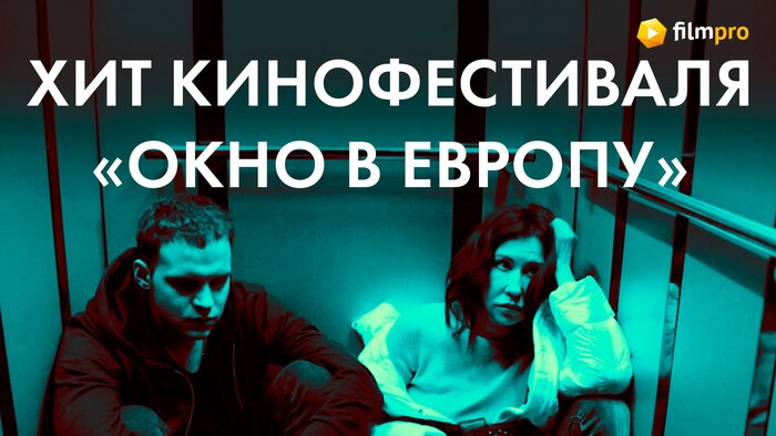 «Амбивалентность» - достижение российского авторского кино — Новости на ...