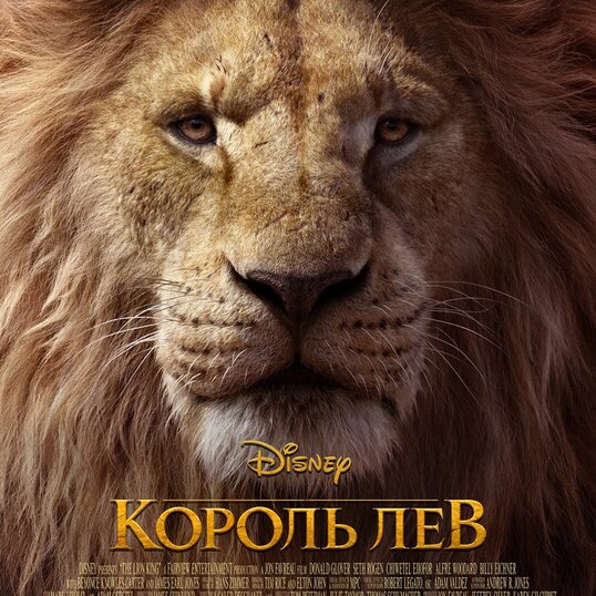 Король лев фон пещера