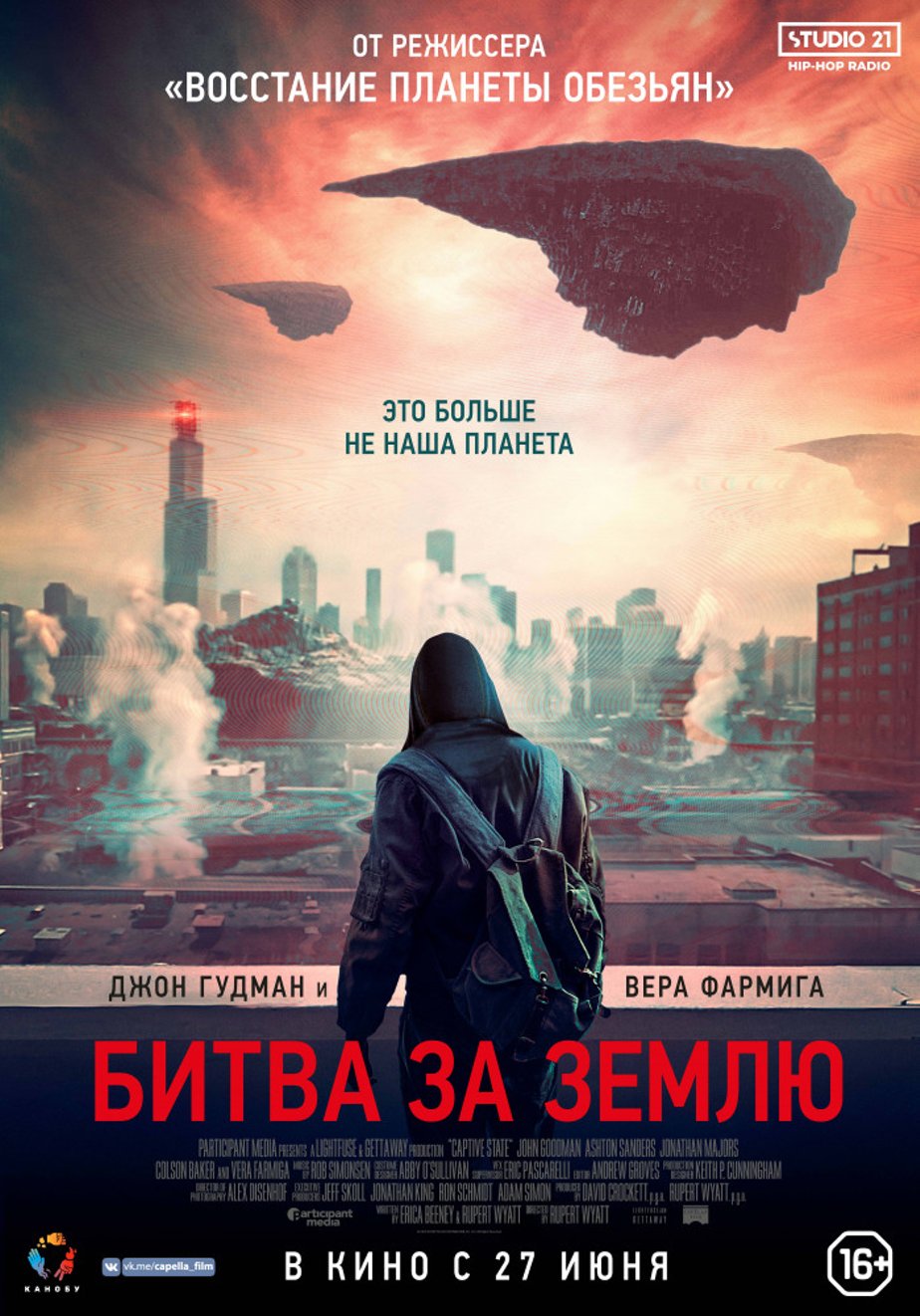 Битва за Землю (2019) – Фильм Про