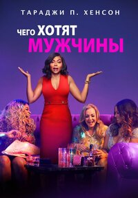 Что творят мужчины 2019. Смотреть фото Что творят мужчины 2019. Смотреть картинку Что творят мужчины 2019. Картинка про Что творят мужчины 2019. Фото Что творят мужчины 2019
