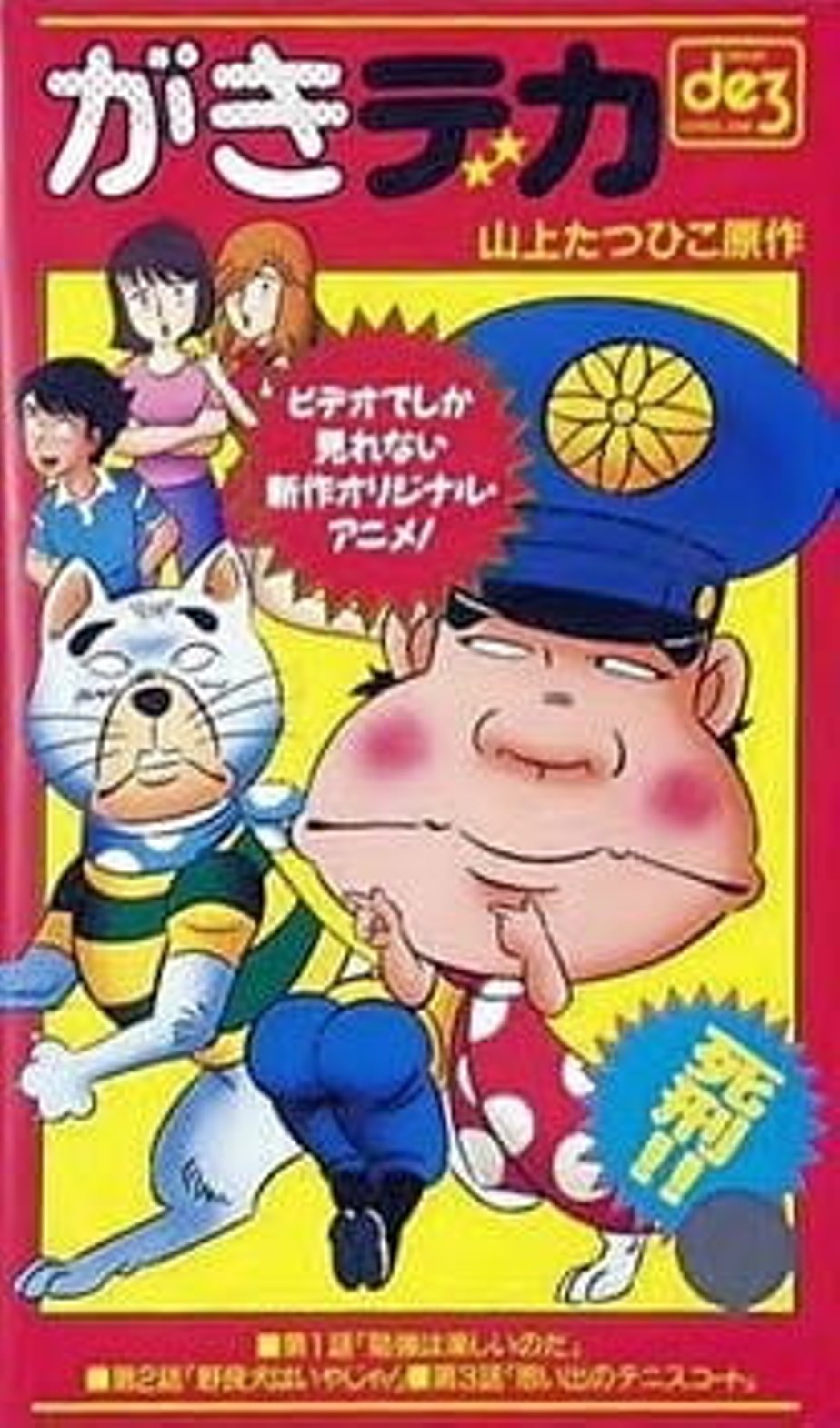 Gaki deka