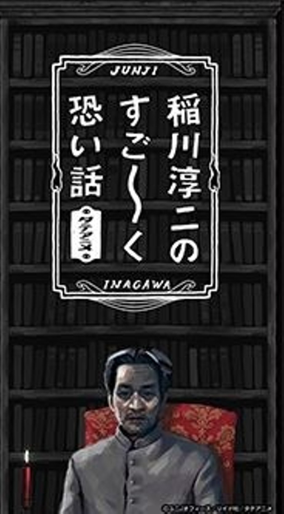 Ochen Strashnye Istorii Dzyundzi Inagavy 2017 Film Pro