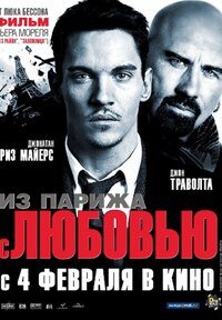 Из Парижа с любовью (2010) — Видео — Фильм Про