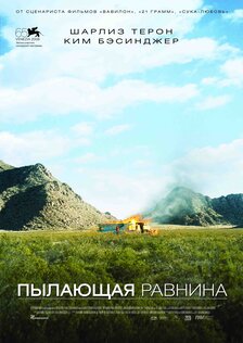 Пылающая равнина