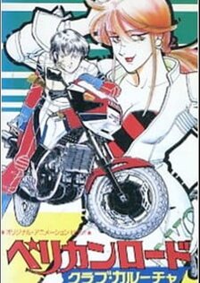 Культура дорожного клуба Пеликан