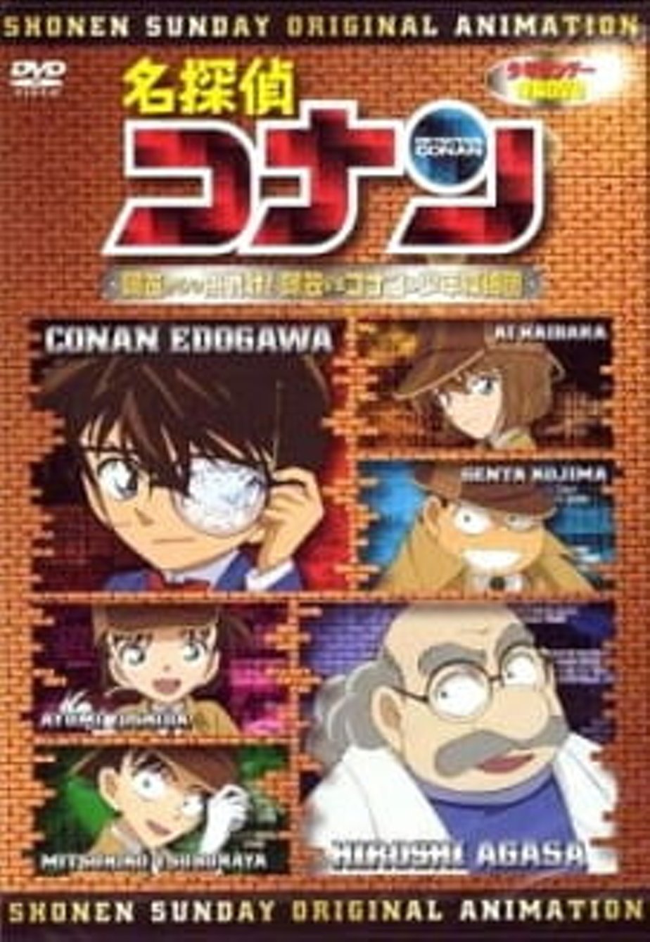 Детектив Конан OVA 07: Вызов от Агасы! Агаса против Конана и его команды ( 2007) — Видео — Фильм Про