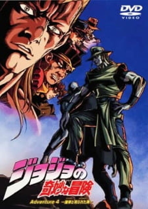 Невероятное приключение ДжоДжо OVA (2000) (2002) – Фильм Про