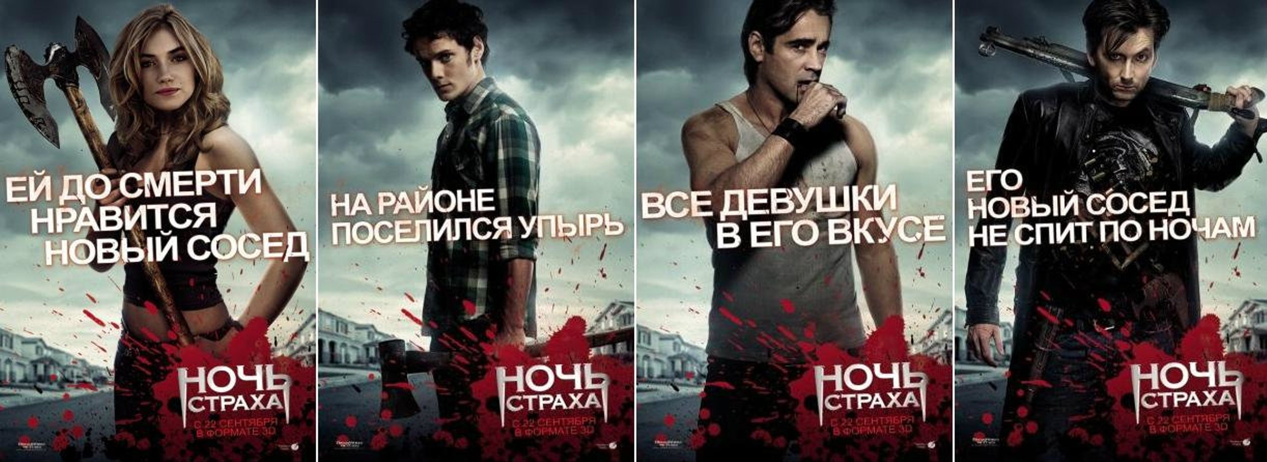 Текст ночной страх. Ночь страха 2011 Постер. Ночь страха (DVD).