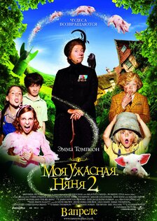 Моя ужасная няня 2