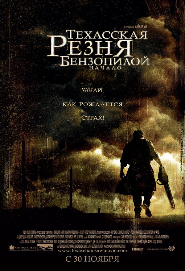 Техасская резня бензопилой: Начало (2006) – Фильм Про