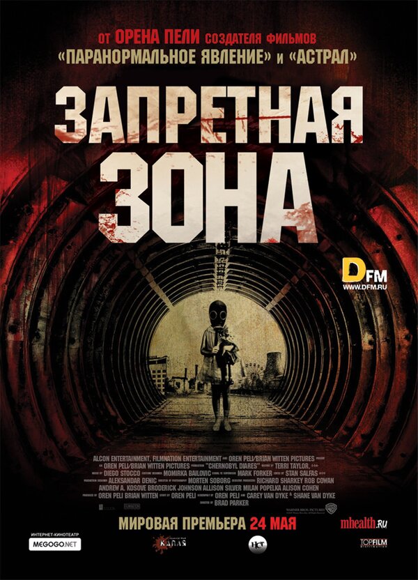 Запретная зона (2012) – Фильм Про
