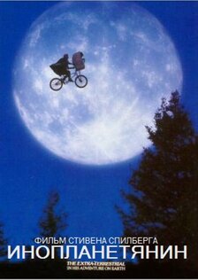 Инопланетянин