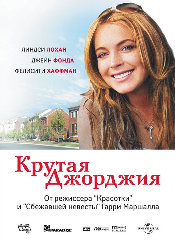 Крутая Джорджия (2007) – Фильм Про