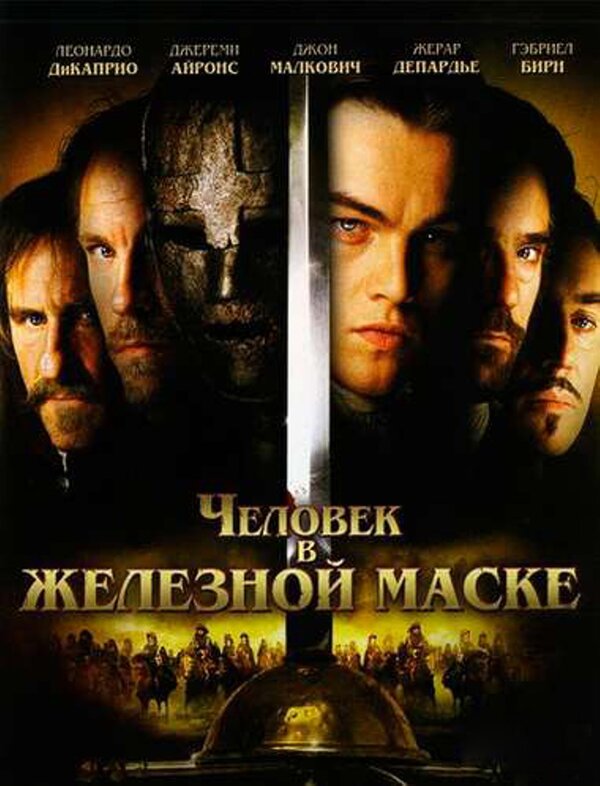 Человек в железной маске (1998) – Фильм Про