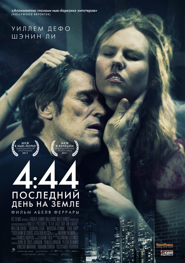 4:44. Последний день на Земле (2011) – Фильм Про