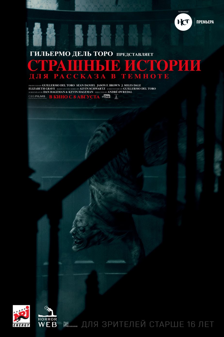 Страшные истории для рассказа в темноте (2019) — Видео — Фильм Про