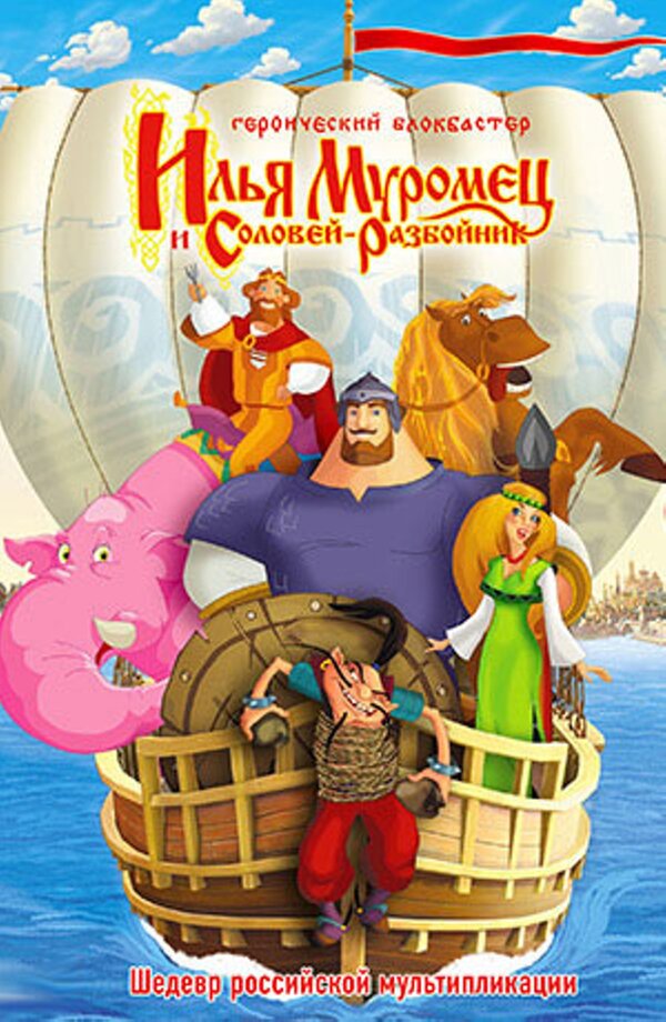 Илья Муромец И Соловей Разбойник (2007) – Фильм Про