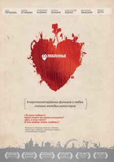 Влюблённые