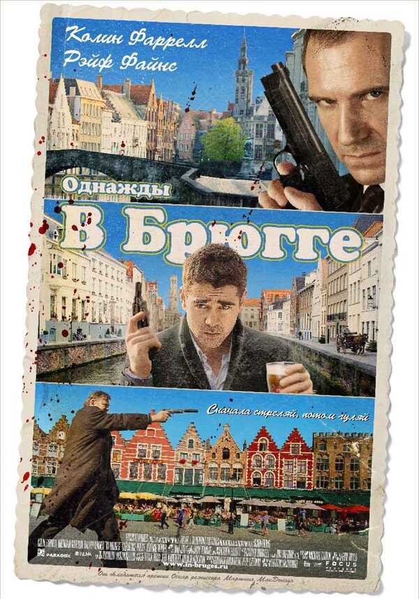 Залечь на дно в Брюгге (2008) – Фильм Про