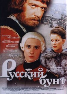 Русский бунт