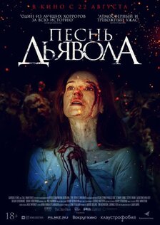 Песнь дьявола
