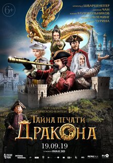 Тайна Печати Дракона (2019) – Фильм Про