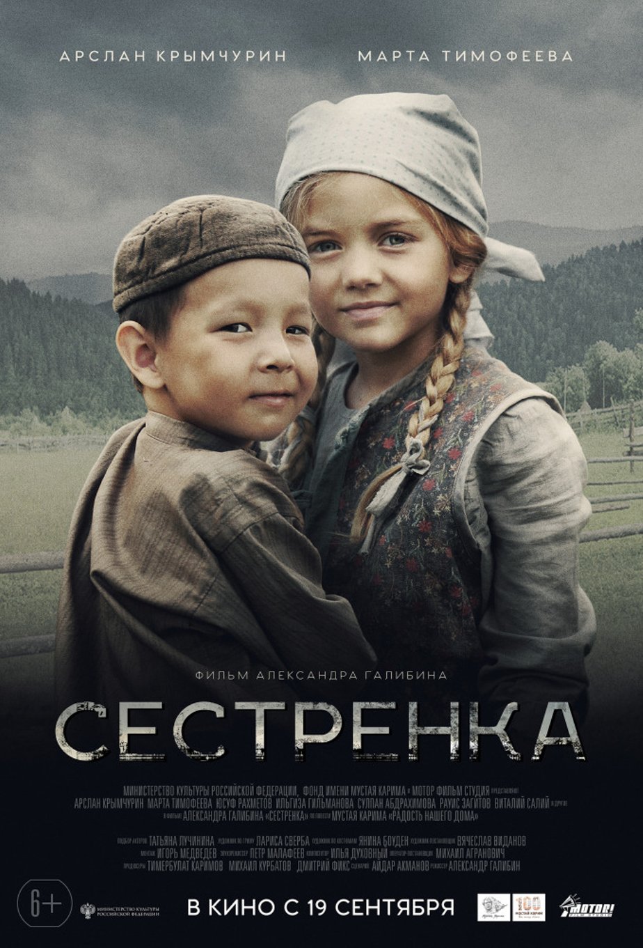 Сестрёнка (2019) – Фильм Про