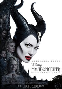 Малефисента: Владычица тьмы (2019) – Фильм Про