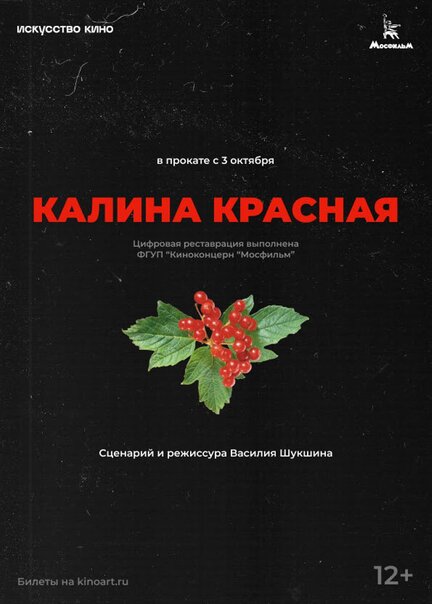 Посмотреть фильм калина красная