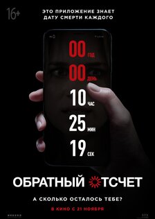 Обратный отсчёт