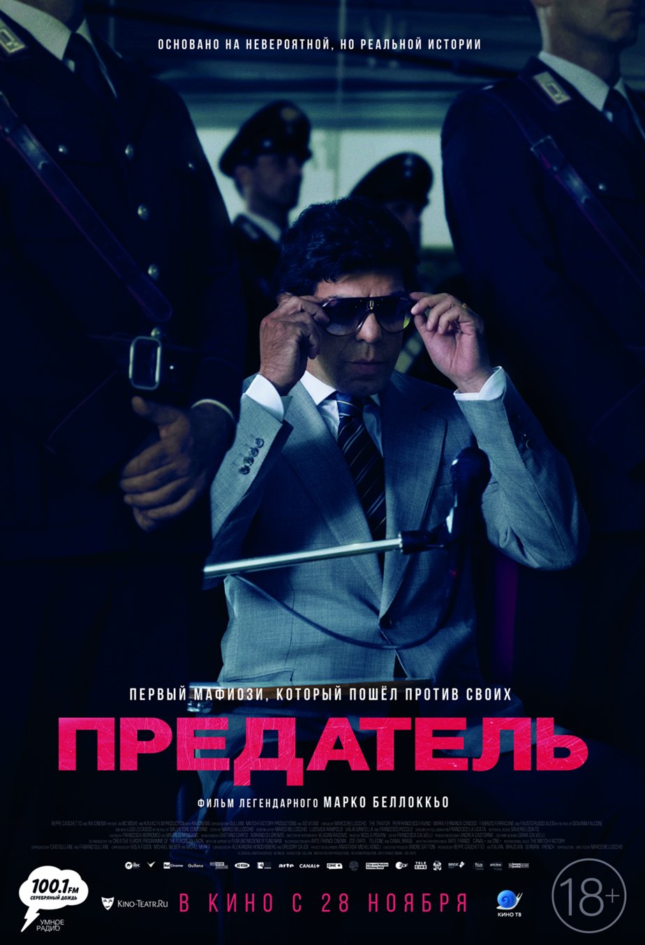 Предатель (2019) – Фильм Про