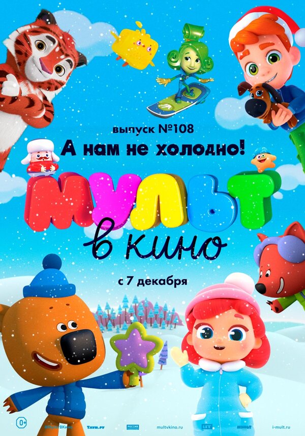 Мульт в кино заставка