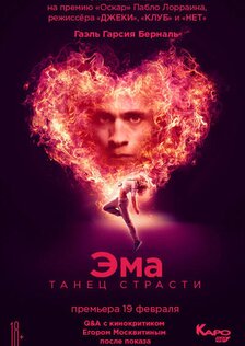 Эма: Танец страсти